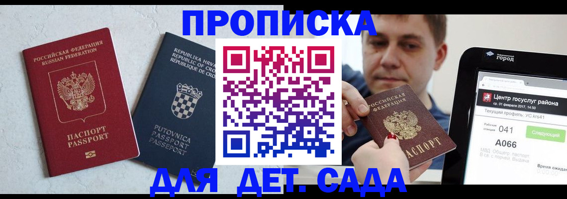 прописка гарантия в Осташкове