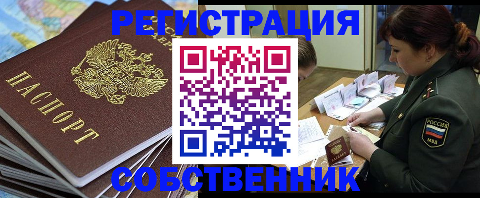временная регистрация для всех в Осташкове